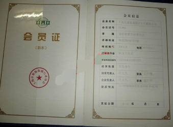 裝飾裝修協(xié)會會員證