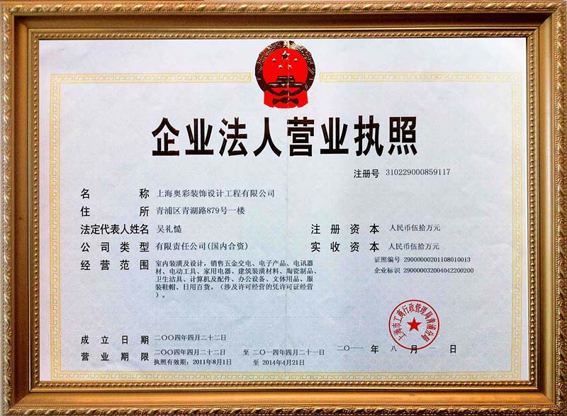 營(yíng)業(yè)執(zhí)照