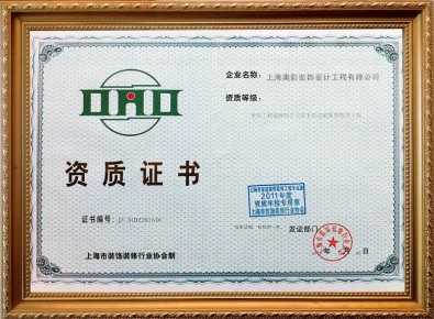 資質(zhì)證書(shū)