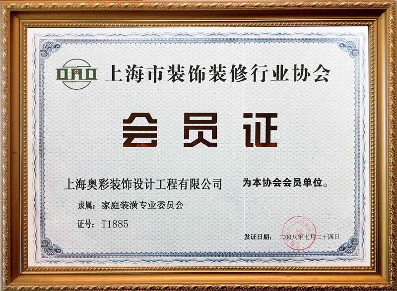裝飾裝修行業(yè)協(xié)會(huì)會(huì)員證