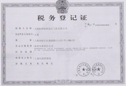 稅務(wù)登記證