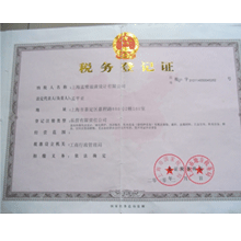 稅務(wù)登記證