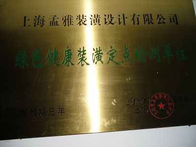 綠色健康裝潢定點(diǎn)檢測(cè)單位