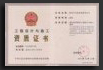 資質(zhì)證書