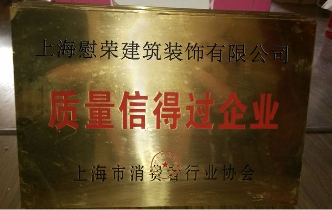 質(zhì)量信得過企業(yè)