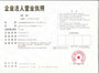 營業(yè)執(zhí)照