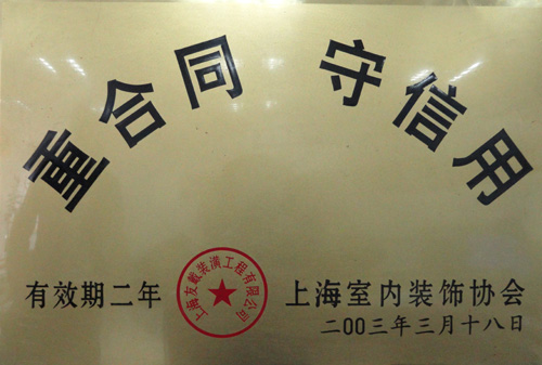 重合同守信用企業(yè)