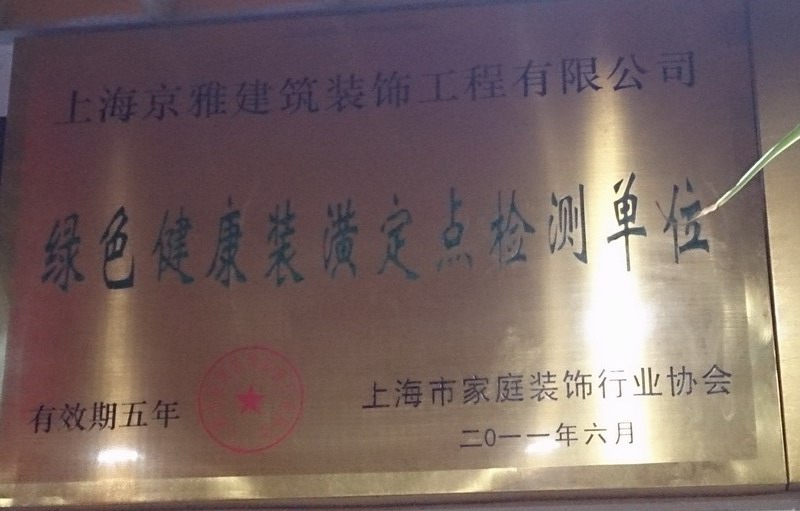 綠色定點(diǎn)檢測(cè)單位