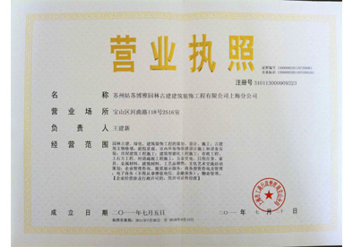 上海公司營業(yè)執(zhí)照