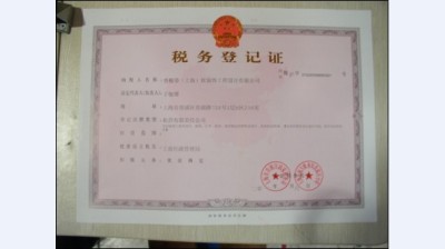 稅務(wù)登記證