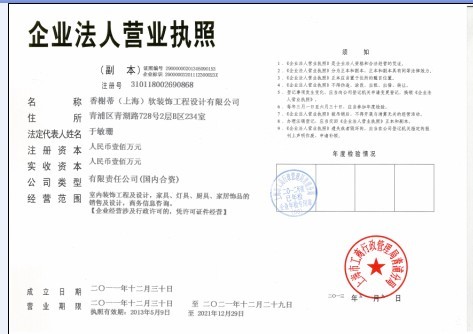 營業(yè)執(zhí)照副本