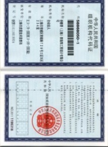 組織代碼證