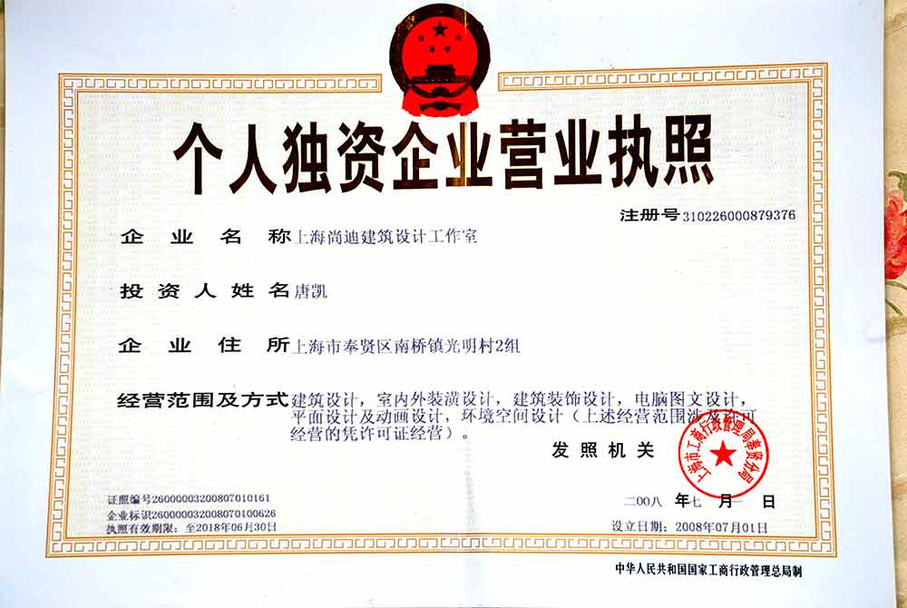 營業(yè)執(zhí)照