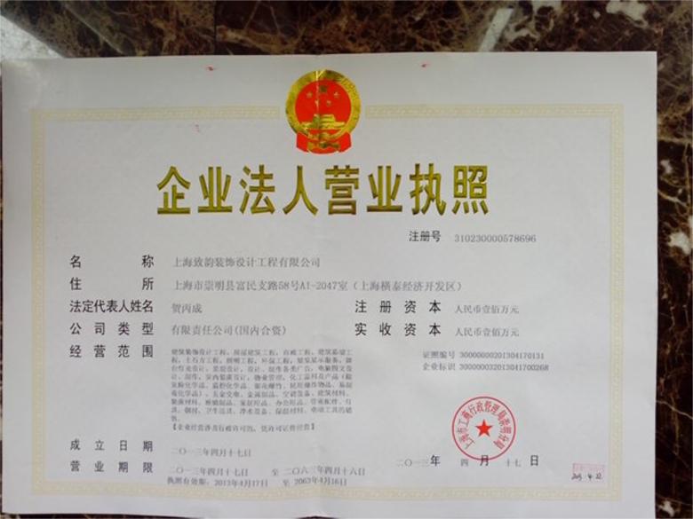 營(yíng)業(yè)執(zhí)照