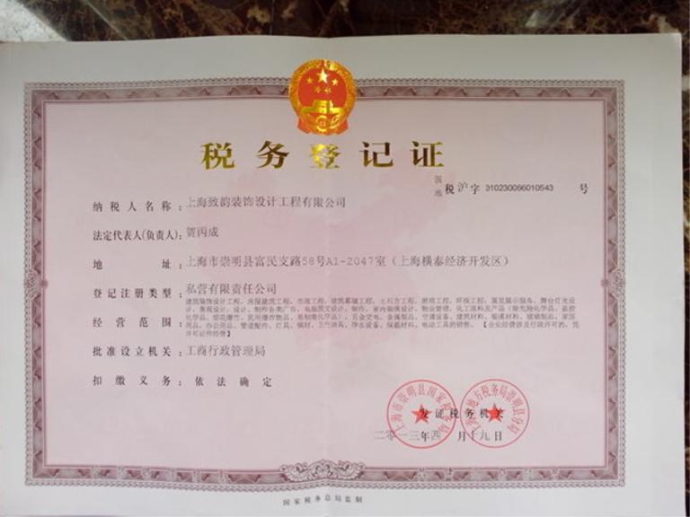 稅務(wù)登記證