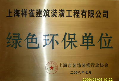 綠色環(huán)保
