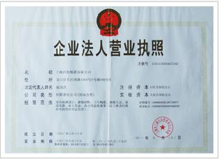 企業(yè)法人營業(yè)執(zhí)照