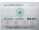 綠色環(huán)保單位