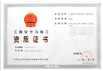 二級資質(zhì)證書