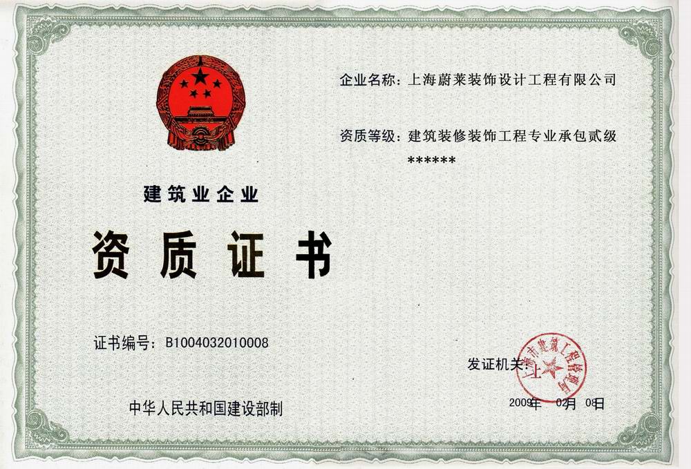 資質(zhì)證書