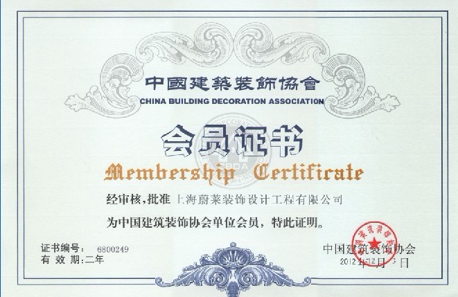 裝飾協(xié)會(huì)會(huì)員