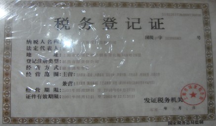 稅務(wù)I登記證