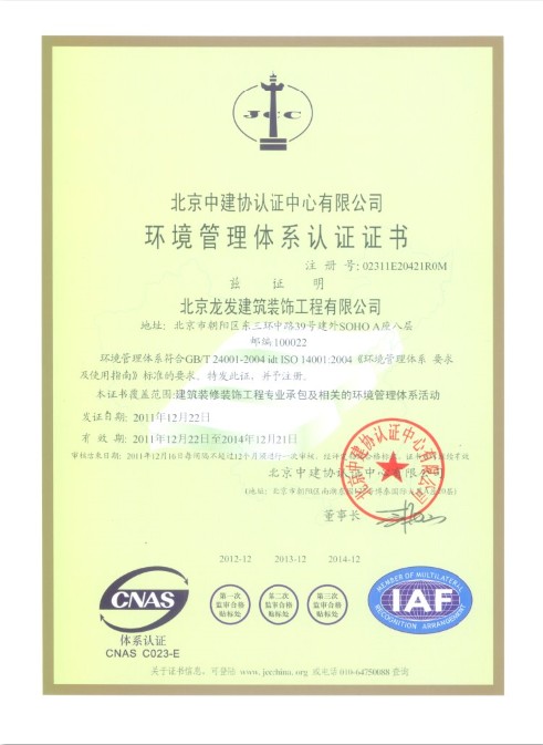 環(huán)境管理體系認證