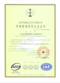 環(huán)境管理體系認(rèn)證