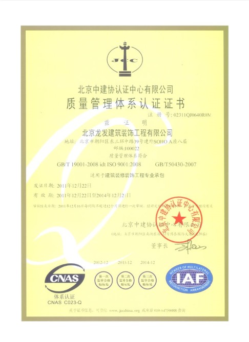  質量管理體系認證