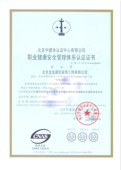 職業(yè)健康安全管理體系