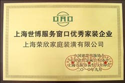 09年家裝博覽會(huì)形象展金獎(jiǎng)