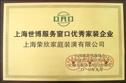 09年家裝博覽會形象展金獎