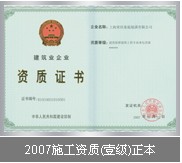 資質(zhì)證書