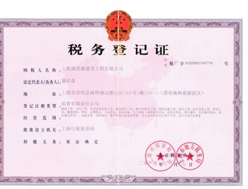 稅務(wù)登記證