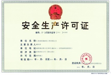 安全生產(chǎn)認(rèn)定證