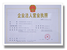 營業(yè)執(zhí)照