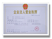 營(yíng)業(yè)執(zhí)照