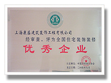 優(yōu)秀企業(yè)