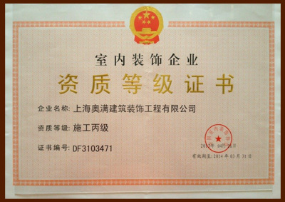 奧滿證書