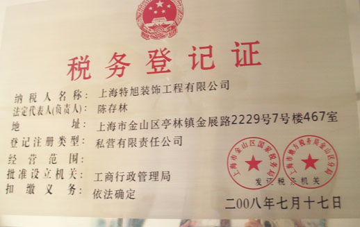 稅務(wù)登記證