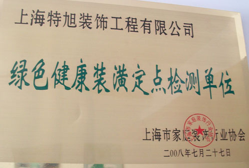 綠色健康檢查單位