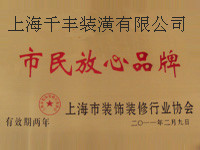 上海市市民放心定點檢測單位