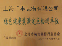 綠色健康檢查單位