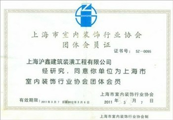 協(xié)會(huì)會(huì)員證書