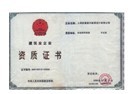 資質(zhì)證書