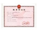 稅務(wù)登記證