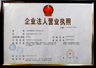 營業(yè)執(zhí)照