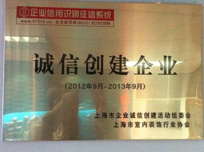 誠信創(chuàng)建企業(yè)