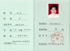 施工員證書