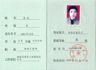 施工員證書